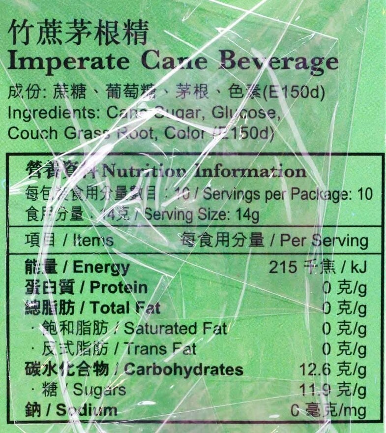 王草正堂 竹蔗茅根精
