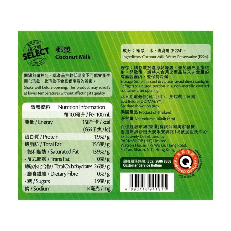 SELECT佳之選 椰漿