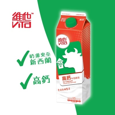 維他 高鈣牛奶飲品 [香港](冷凍 0-4°C) (最佳食用期限不少於4天)