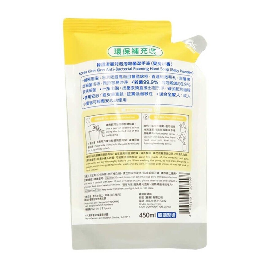 KIREI KIREI Anti-bac Foaming Hw Refill (baby Powder)