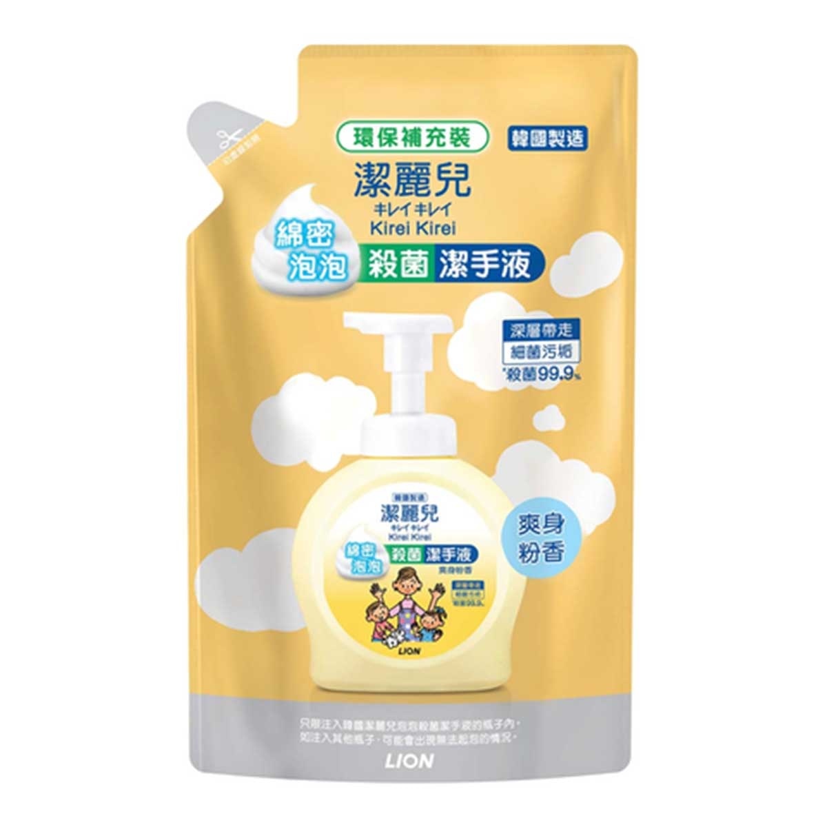 潔麗兒 泡泡殺菌潔手液補充裝（爽身粉香）