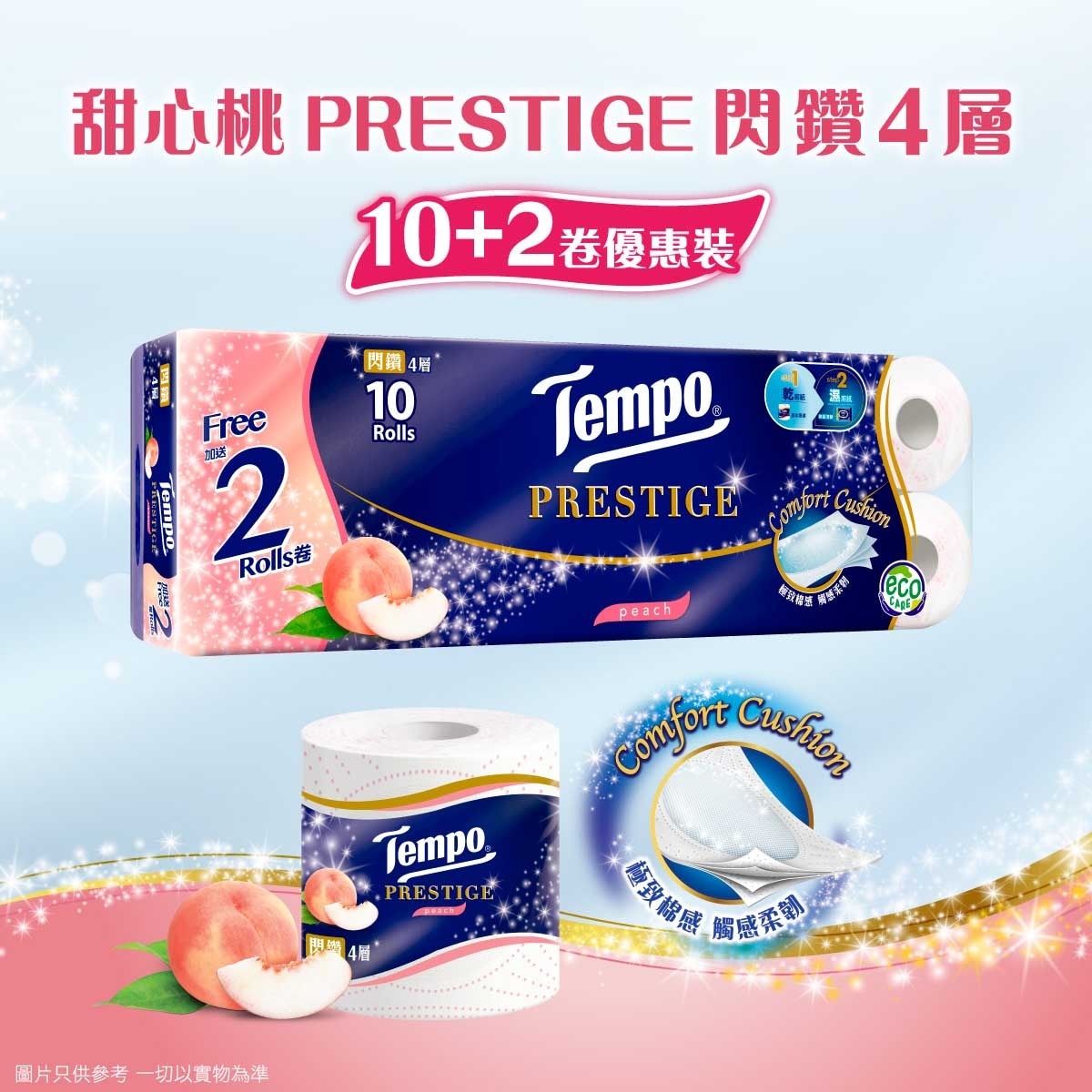 TEMPO Tempo Prestige 4ply Fuzzy Peach Bathroom Tissue- 10+2 Rolls (random Pick For Bonus Pack Or Normal Pack)