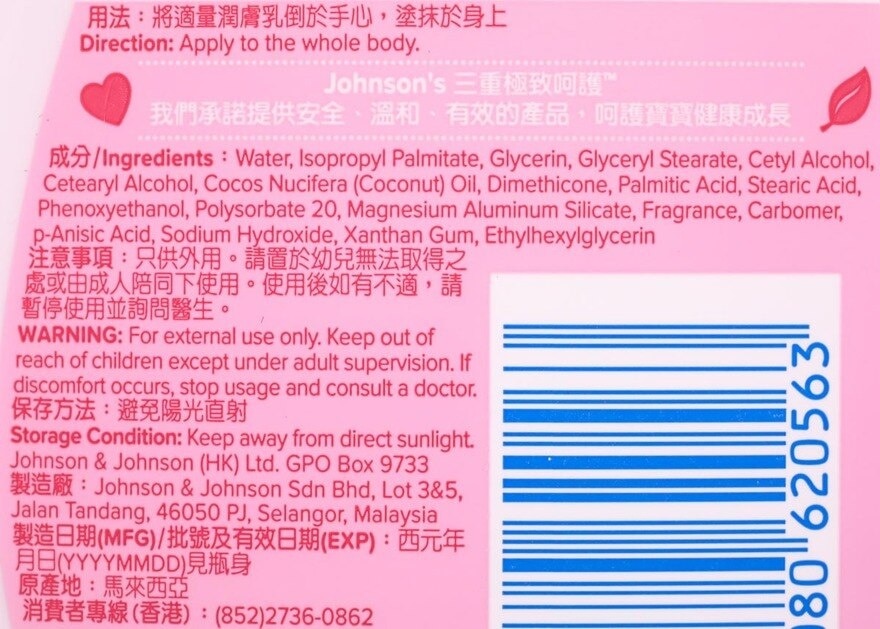 強生 溫和潤膚乳500ml