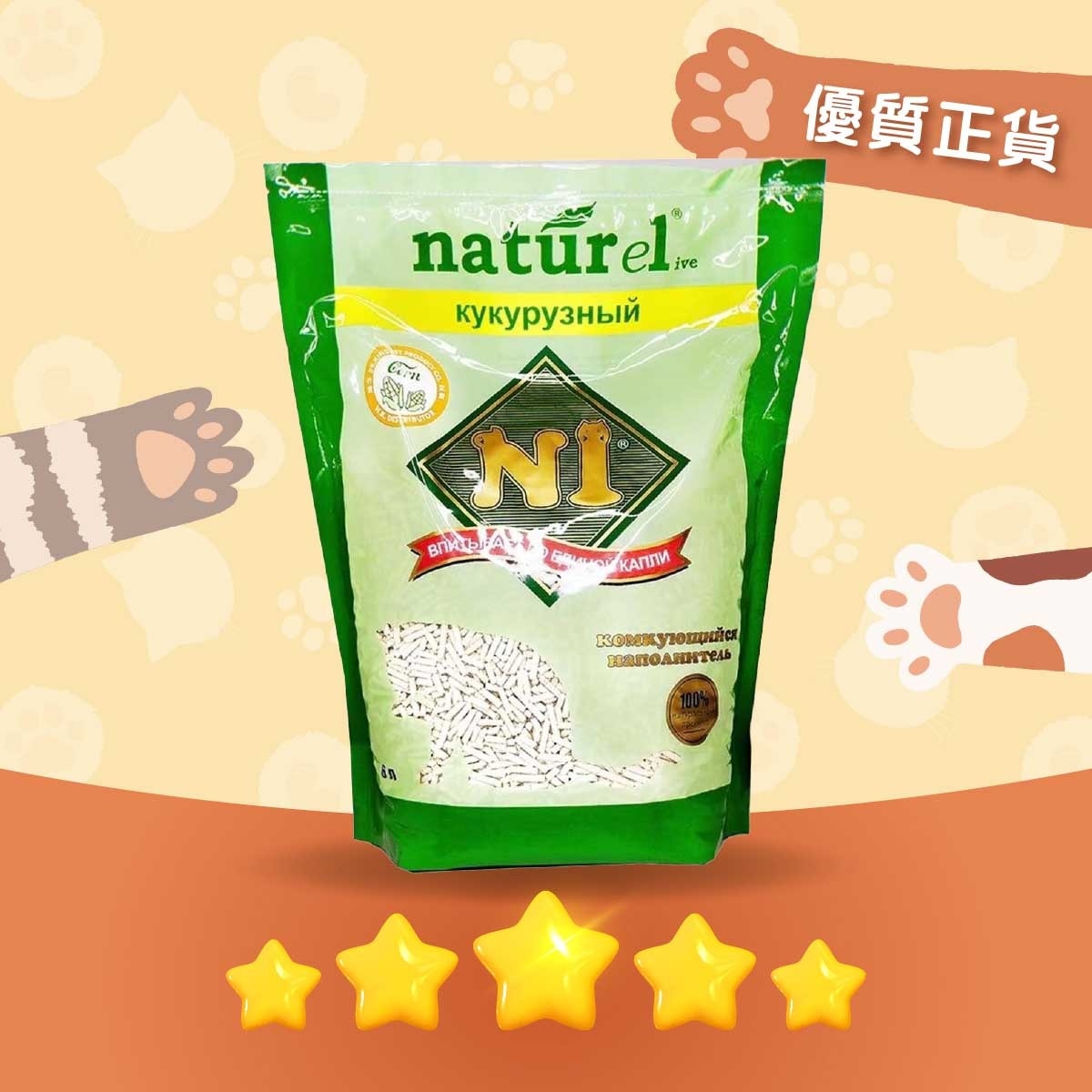 N1 NATUREL 天然玉米豆腐貓砂原味