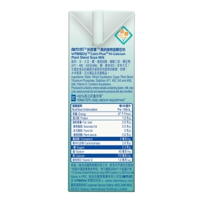維他奶鈣思寶 鈣思寶植物固醇大豆飲品250毫升(6包裝) (新舊包裝隨機發貨)