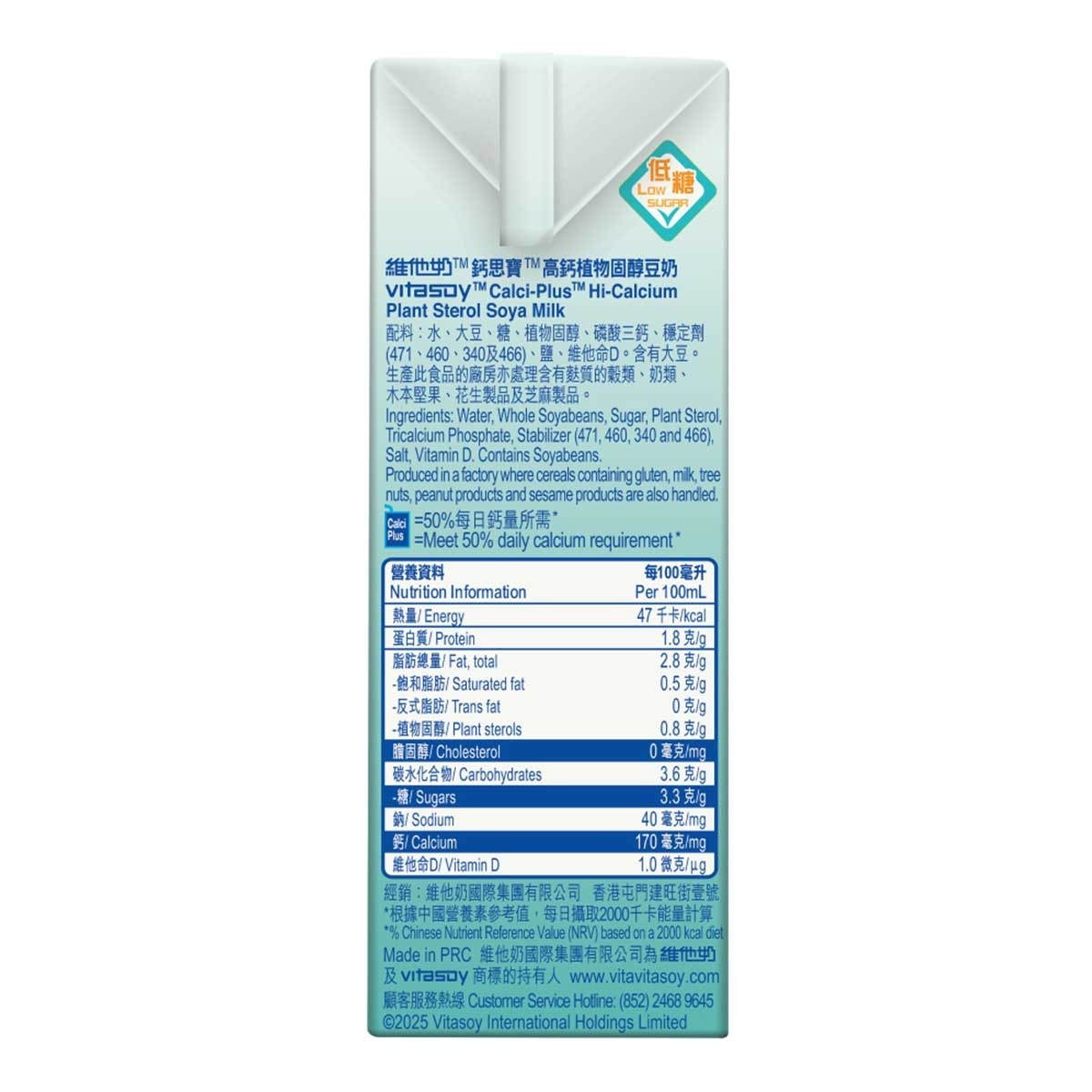 維他奶鈣思寶 鈣思寶植物固醇大豆飲品250毫升(6包裝) (新舊包裝隨機發貨)