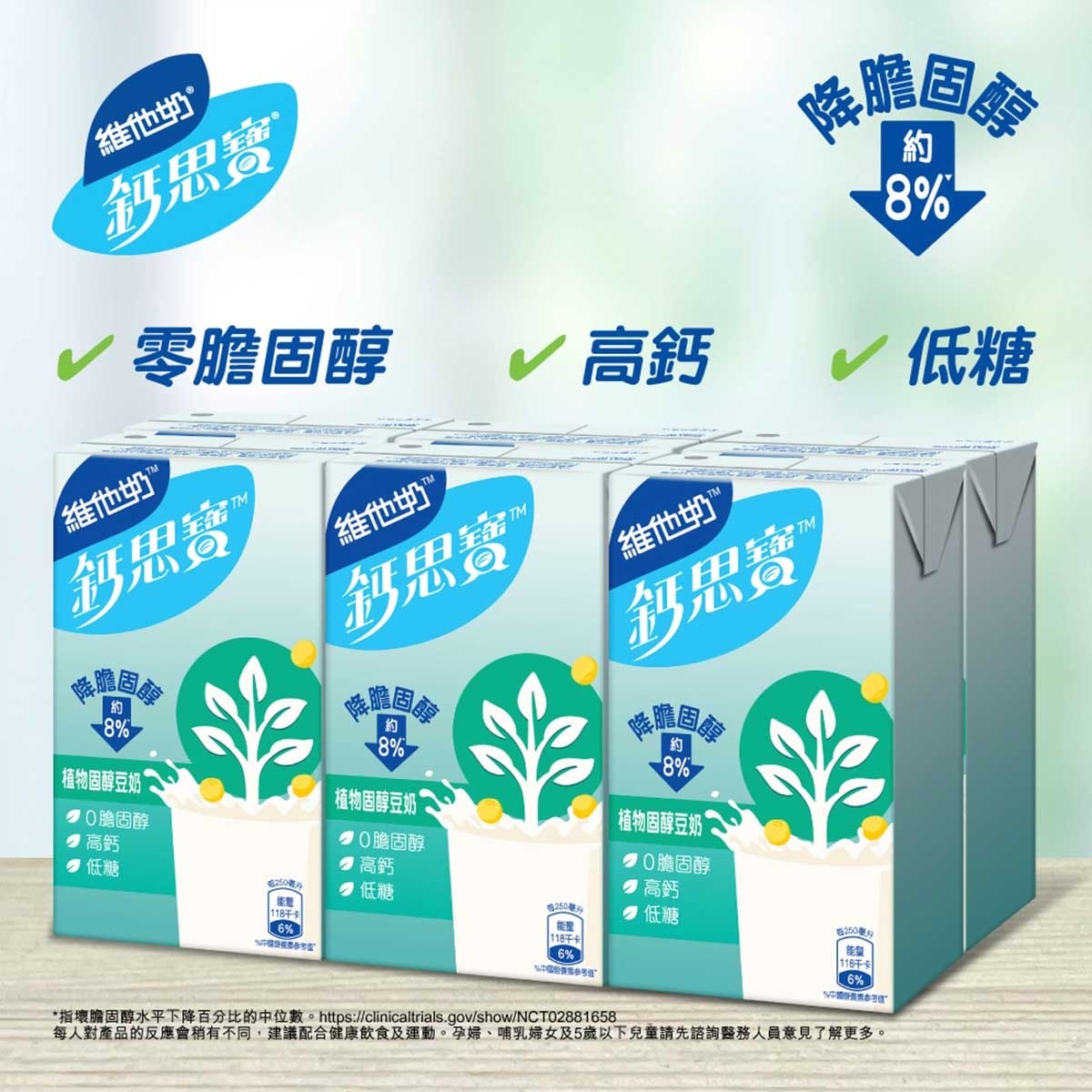 維他奶鈣思寶 鈣思寶植物固醇大豆飲品250毫升(6包裝) (新舊包裝隨機發貨)