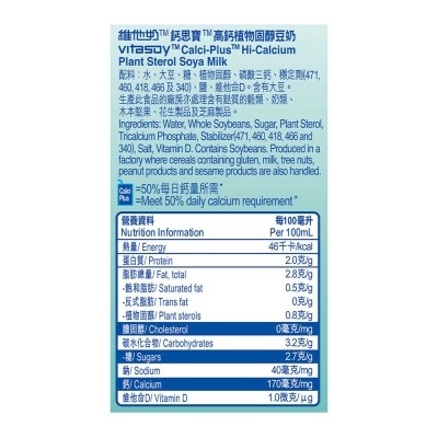維他奶鈣思寶 高鈣植物固醇豆奶 250ml*6