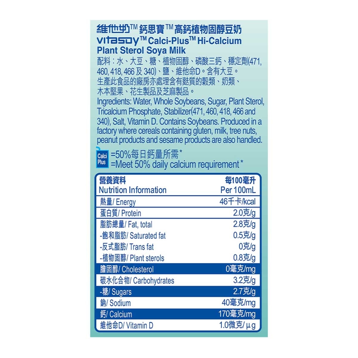 維他奶鈣思寶 高鈣植物固醇豆奶 250ml*6