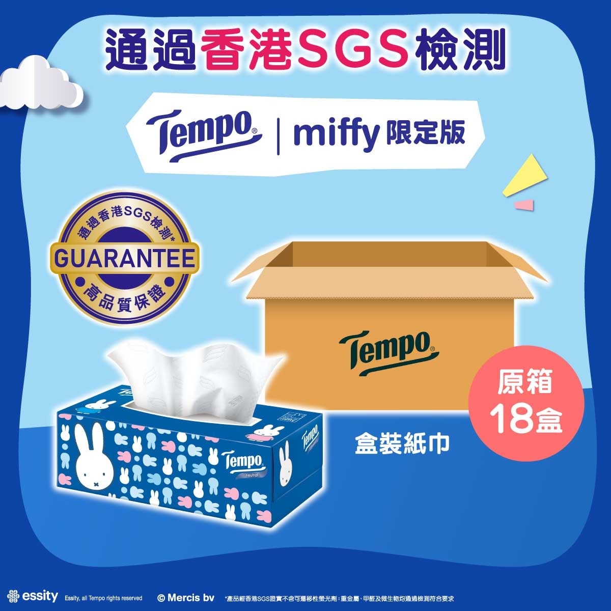 TEMPO得寶 Tempo X Miffy 限定版-盒裝紙巾天然無味- 電商版 18盒裝(新舊包裝隨機出貨)