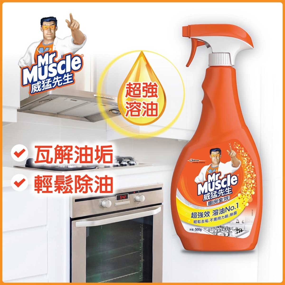 威猛先生 廚房超強效清潔劑500G