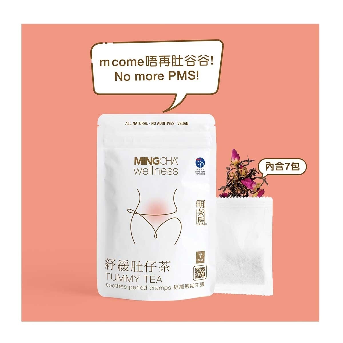 明茶房 明茶房快靚正系列—紓緩肚仔茶