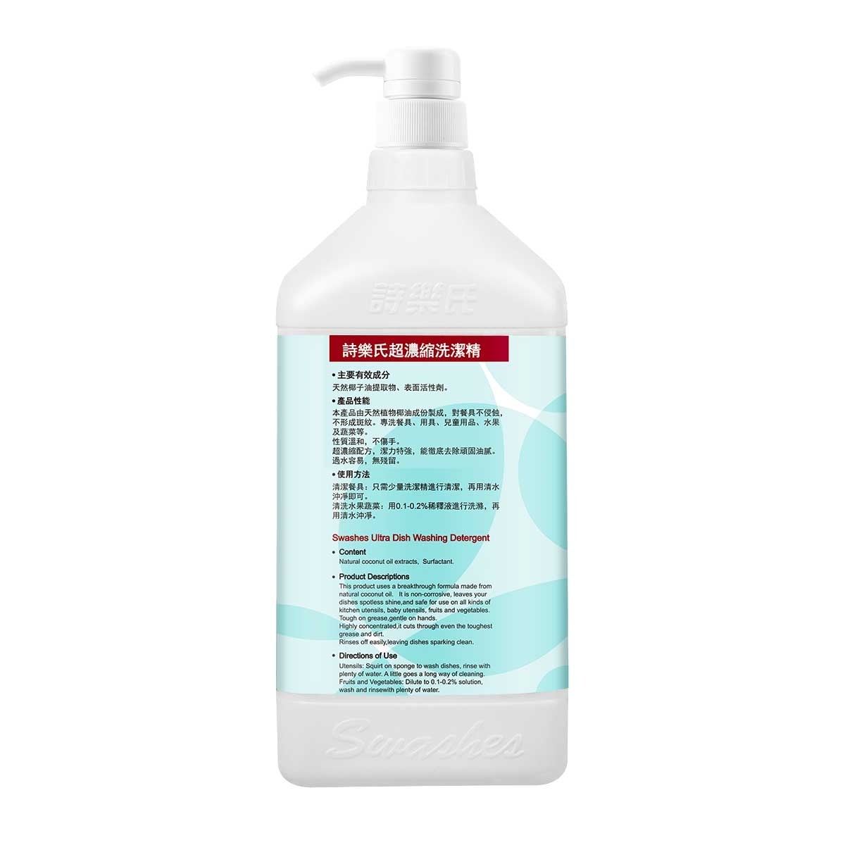 SWASHES Ultra Dish Washing Detergent 1.5l