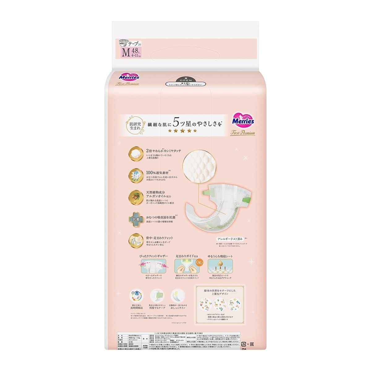 花王 Merries First Premium 紙尿片中碼48片