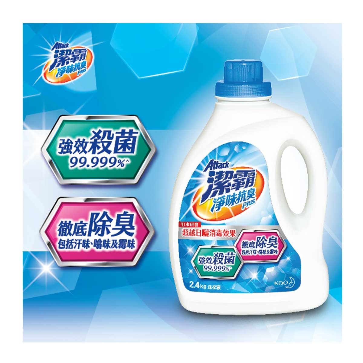 ATTACK Attack Deodorant Plus Concentrated Liquid Detergent 2.4kg