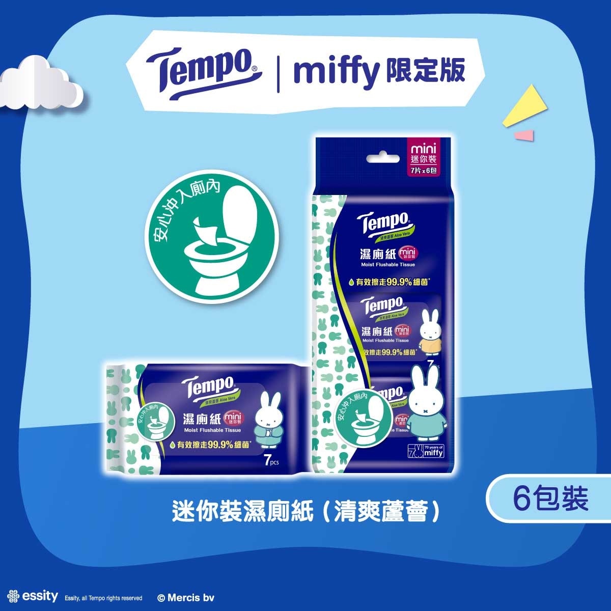 TEMPO得寶 Tempo X Miffy 限定版-濕廁紙清爽蘆薈迷你裝- 6包裝x7片(新舊包裝隨機出貨)