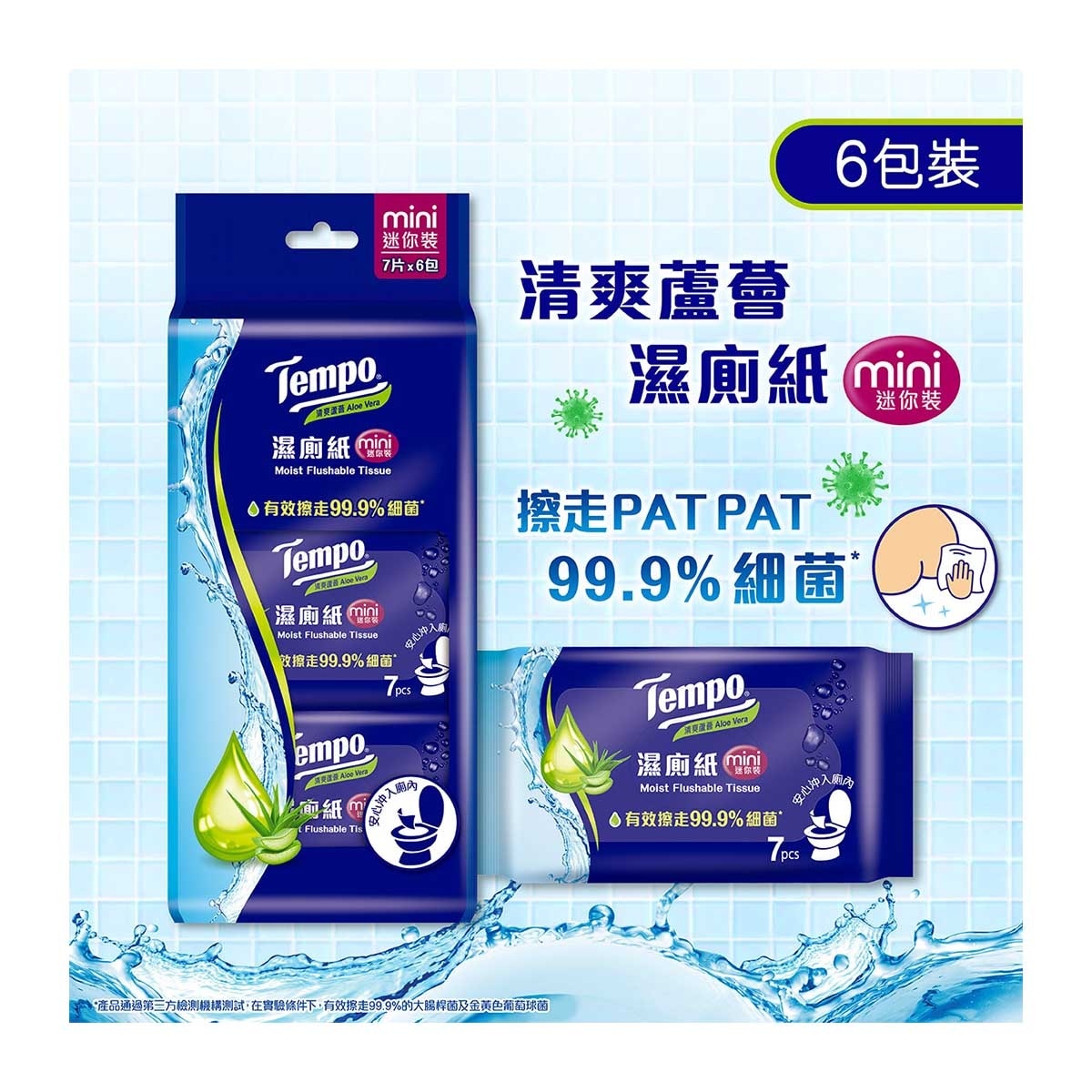 TEMPO得寶 Tempo 濕廁紙清爽蘆薈迷你裝- 6包裝x7片