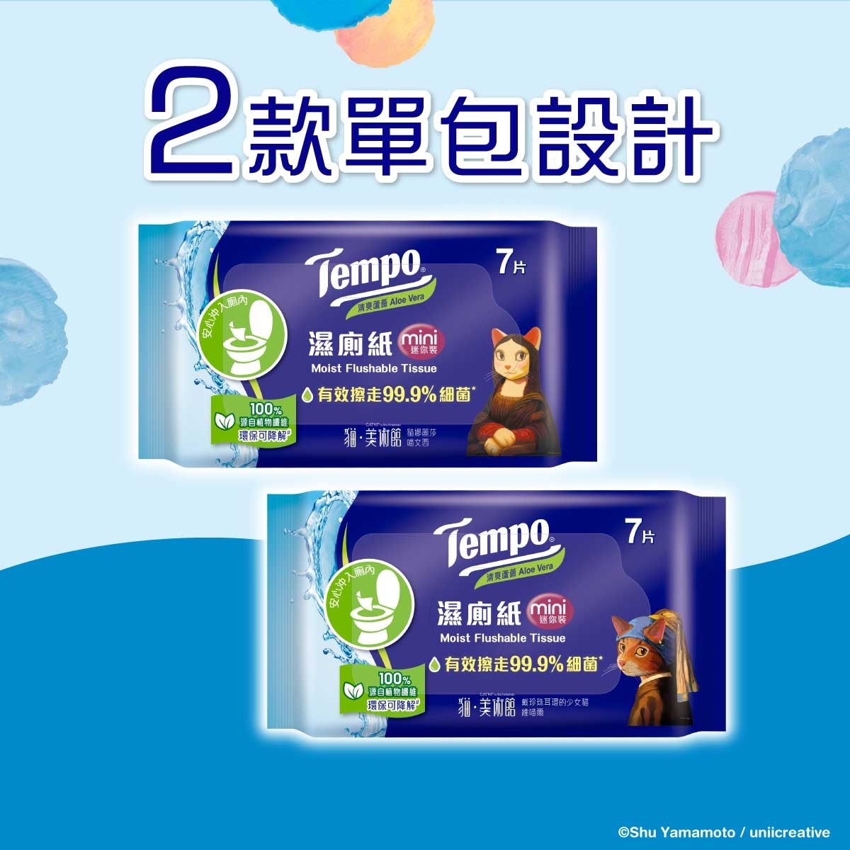 TEMPO得寶 Tempo 濕廁紙清爽蘆薈迷你裝- 6包裝x7片