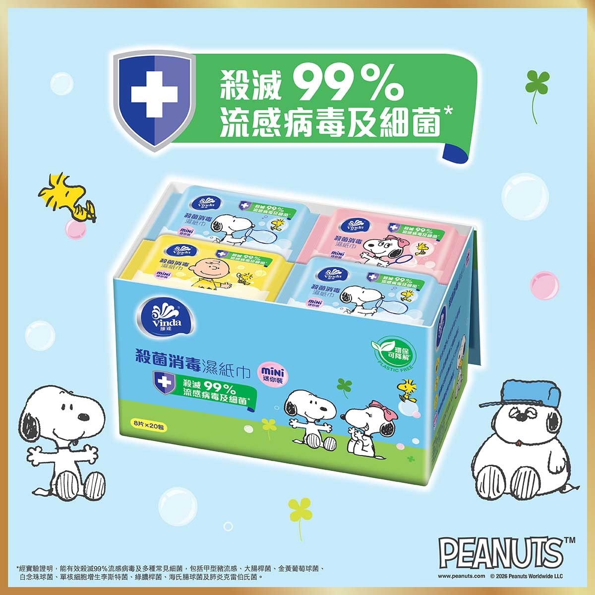 維達 迷你殺菌消毒濕紙巾２０包裝  (卡通裝及普通裝隨機發貨)