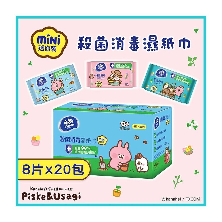 維達 迷你殺菌消毒濕紙巾２０包裝  (卡通裝及普通裝隨機發貨)