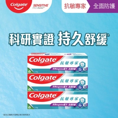 高露潔 抗敏專家多重保護牙膏三支裝