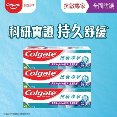 高露潔 抗敏專家多重保護牙膏三支裝