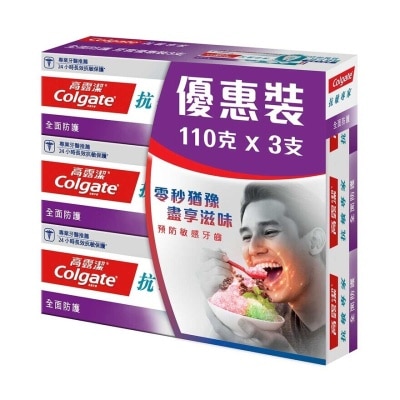 高露潔 抗敏專家多重保護牙膏三支裝