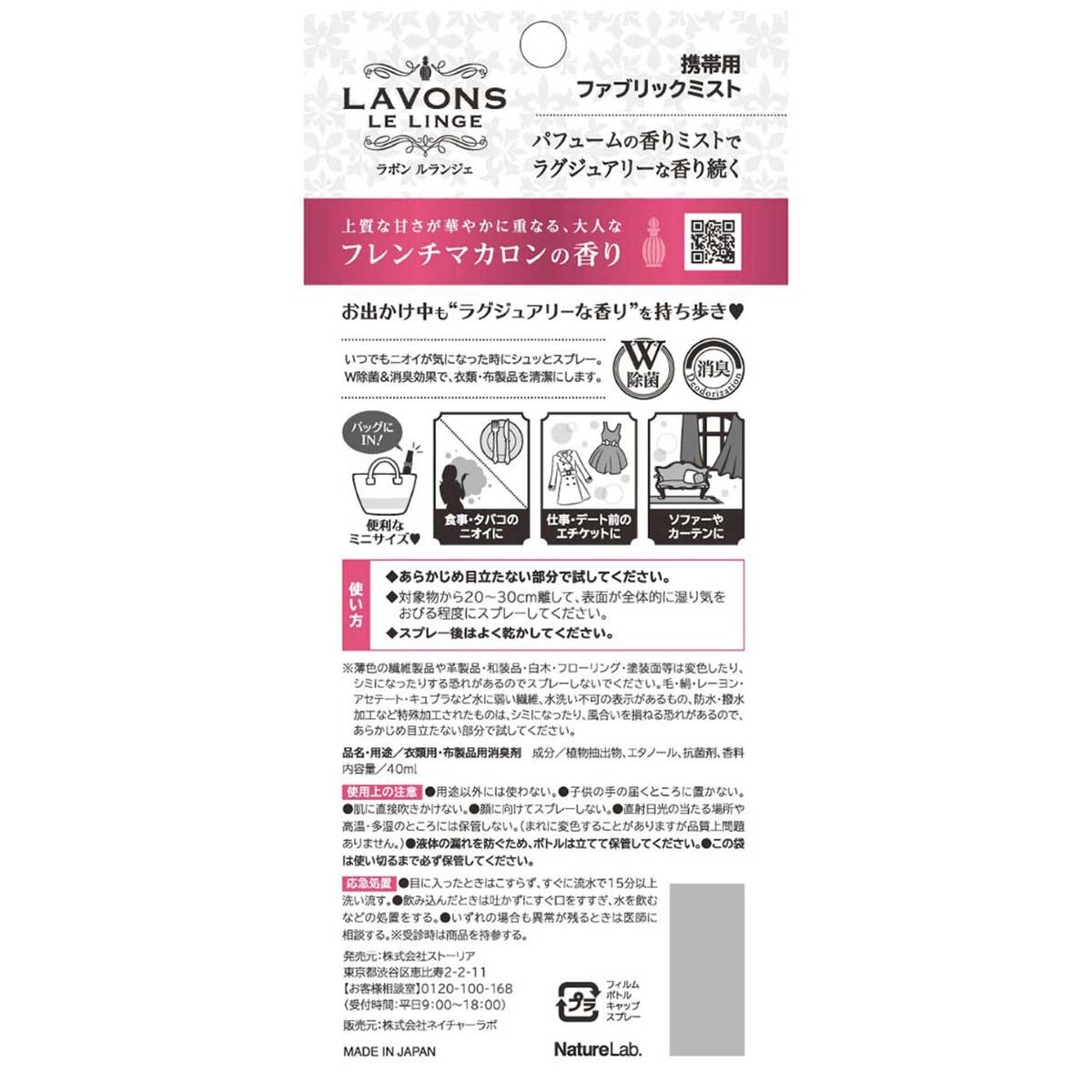 LAVONS Fabric Refresher French Macaron