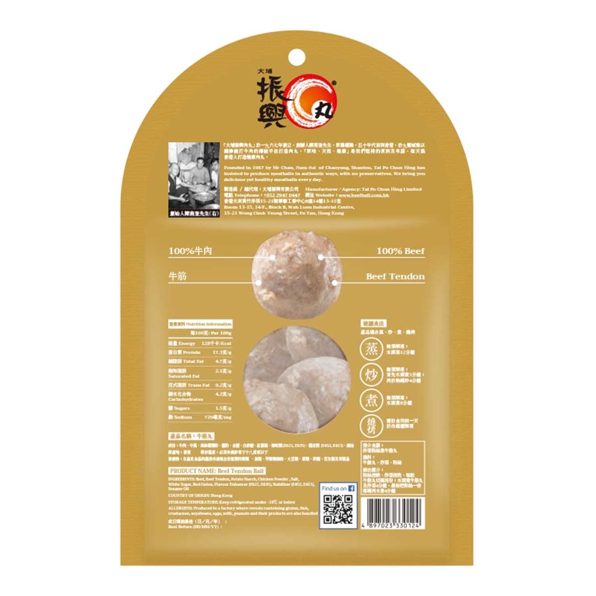 大埔振興 牛筋丸 [香港](急凍 -18°c)