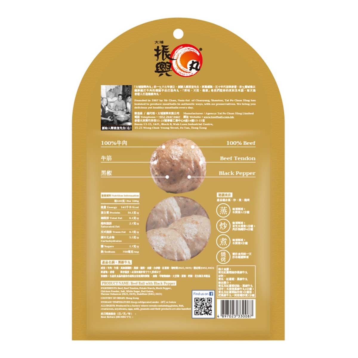 大埔振興 黑椒牛丸 (急凍 -18°c)