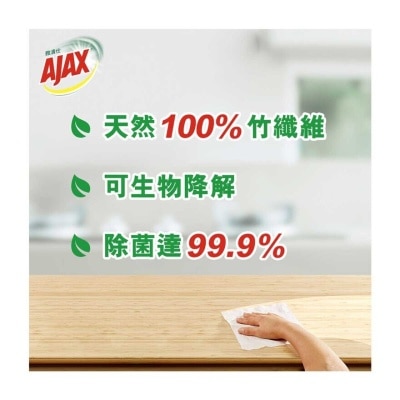 AJAX 天然100%竹纖維 萬用去油漬 消毒除菌 環保家居濕紙巾 (清新檸檬)