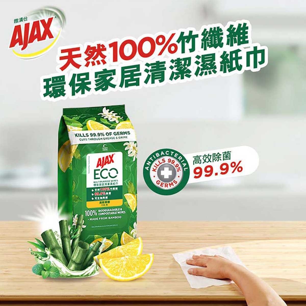 AJAX Eco-clean Multipurpose Anti-bacterial Disinfectant Wipes (lemon Flavor)