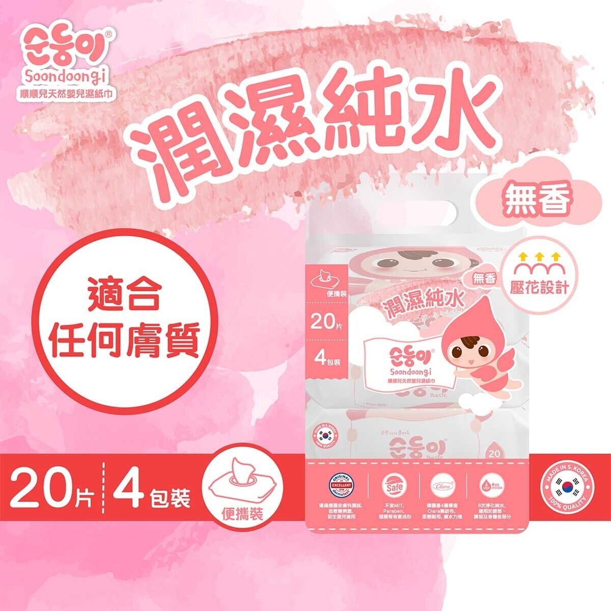 SOONDOONGI Soondoongi Fragrance Free Baby Wipes 20s X 4