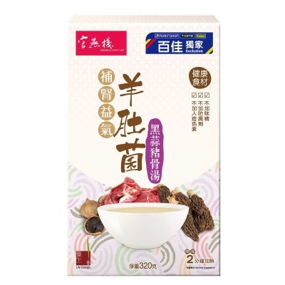 官燕棧 ＰＮＳｘ官燕棧—羊肚菌黑蒜豬骨湯