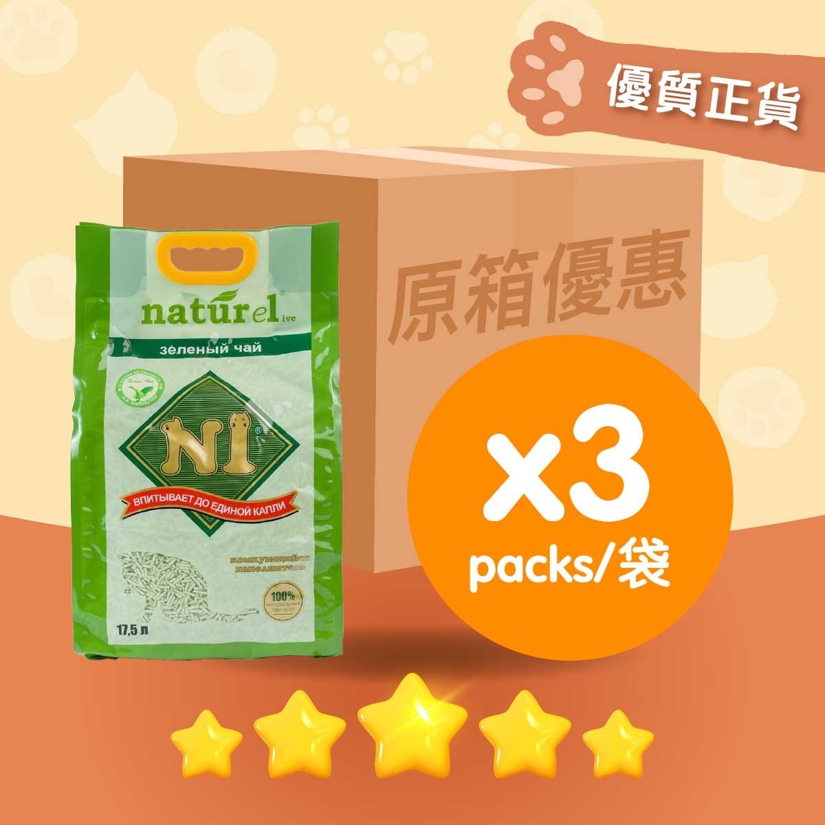 N1 NATUREL 原箱天然玉米豆腐砂綠茶味