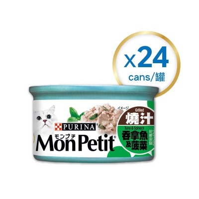 MON PETIT Ensemble Tuna Spinach (case)