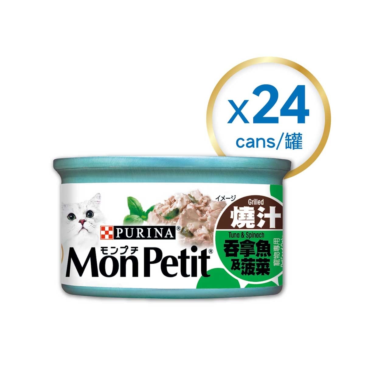 MON PETIT Ensemble Tuna Spinach (case)