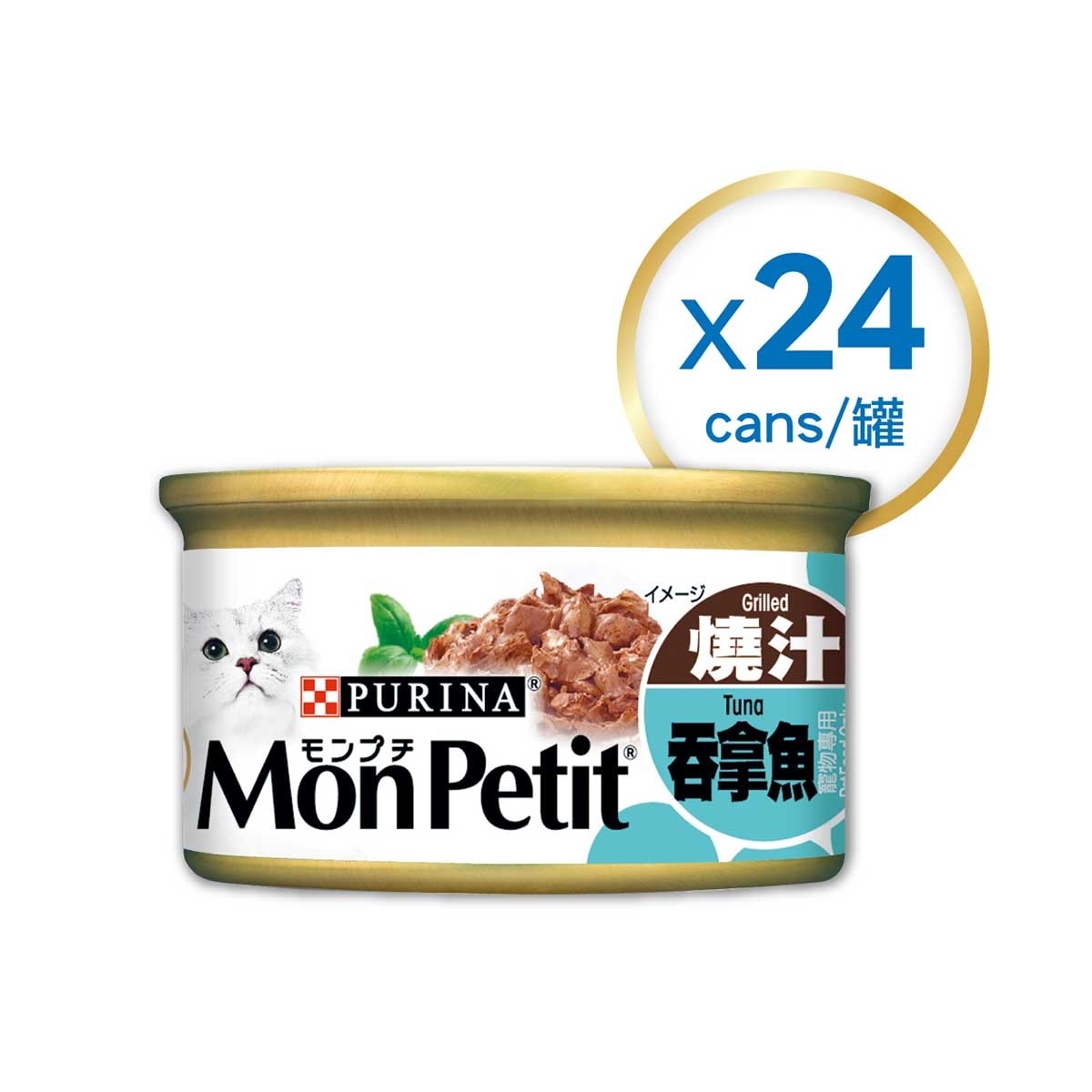 MON PETIT REGULAR 至尊精選燒吞拿魚85克２４罐裝