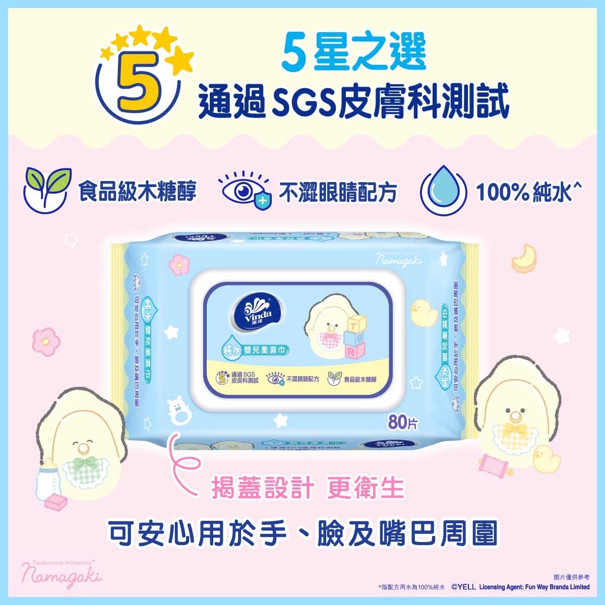 維達 維達純水嬰兒柔濕巾 (80片/包×3包)