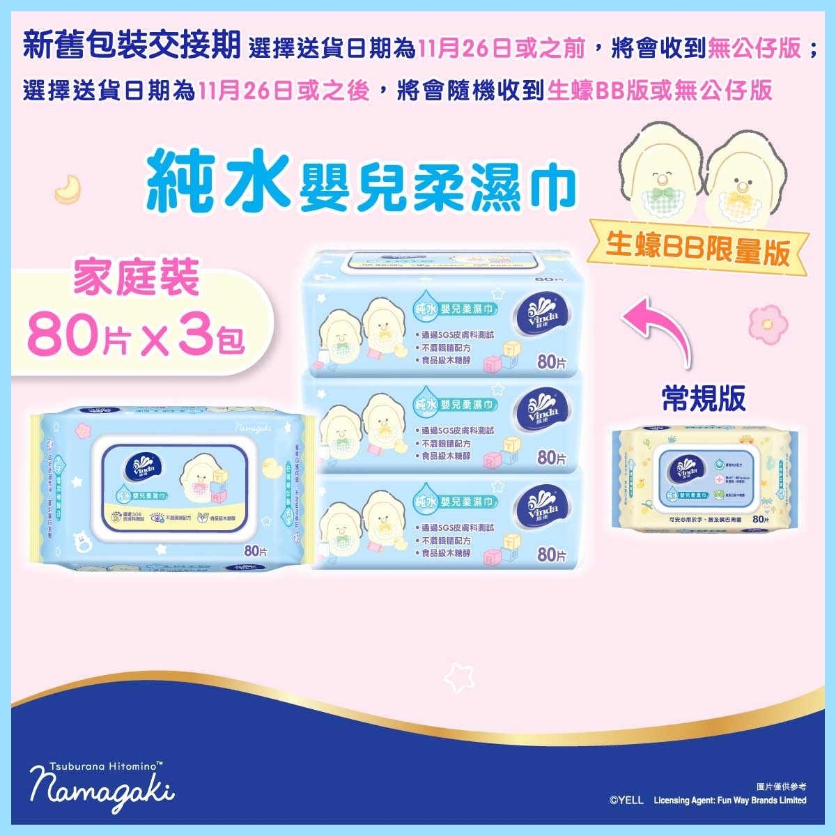 維達 維達純水嬰兒柔濕巾 (80片/包×3包)