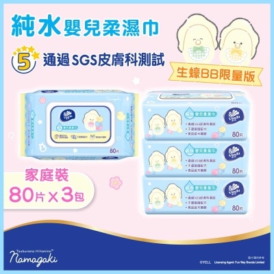 維達 維達純水嬰兒柔濕巾 (80片/包×3包)
