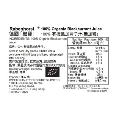德國健寶 １００％有機黑加侖子汁（無加糖）