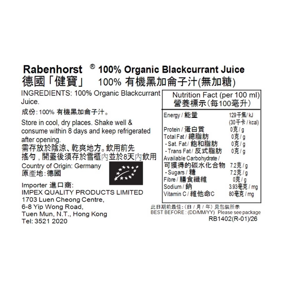 德國健寶 １００％有機黑加侖子汁（無加糖）