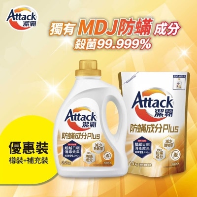潔霸 防蟎成分ＰＬＵＳ洗衣液＋補充裝 (新舊包裝隨機發送)
