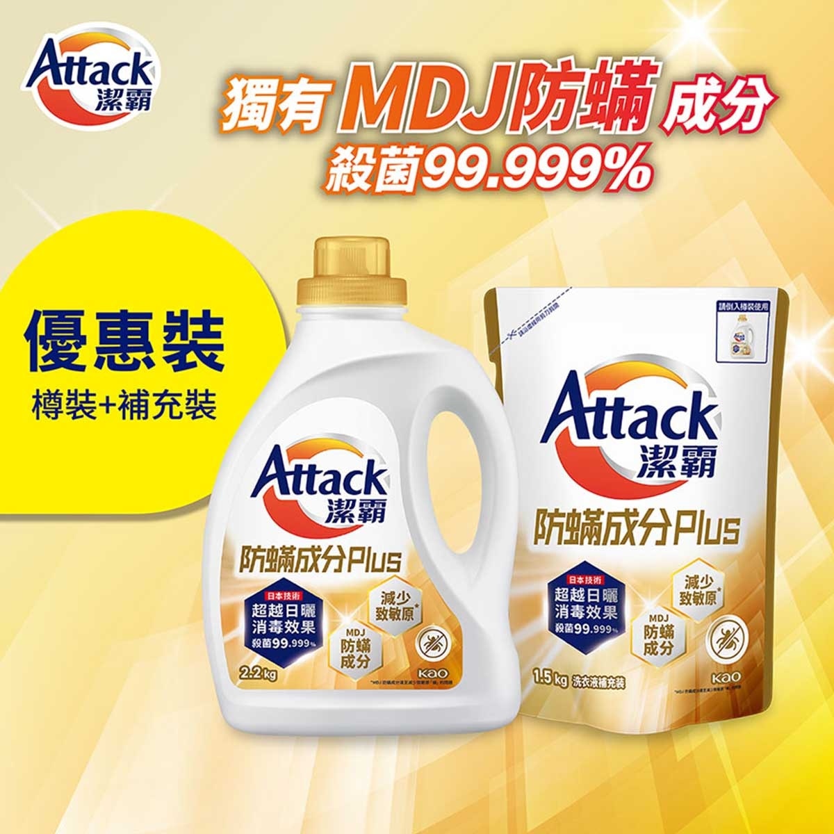 ATTACK Anti-mite Plus Bottle+refill (new/ old packing randomly give out)