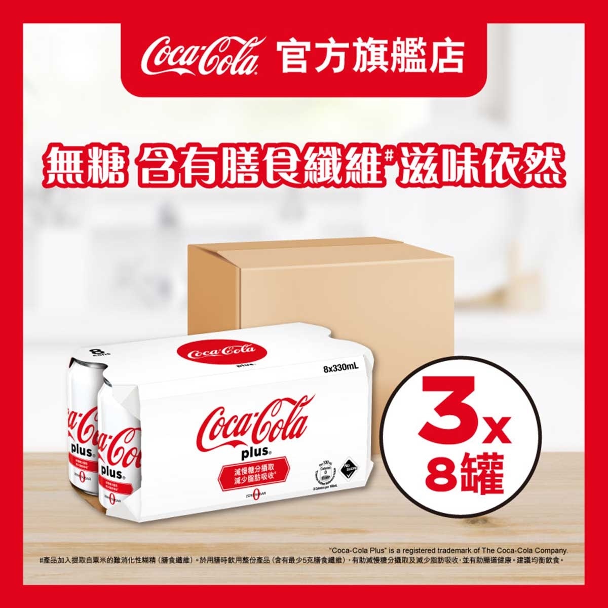 可口可樂 原箱加系可口可樂（無糖）