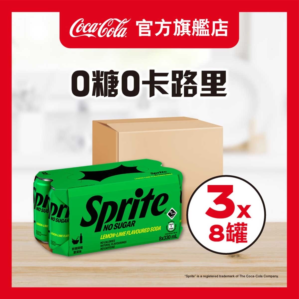 雪碧 原箱無糖檸檬青檸味汽水