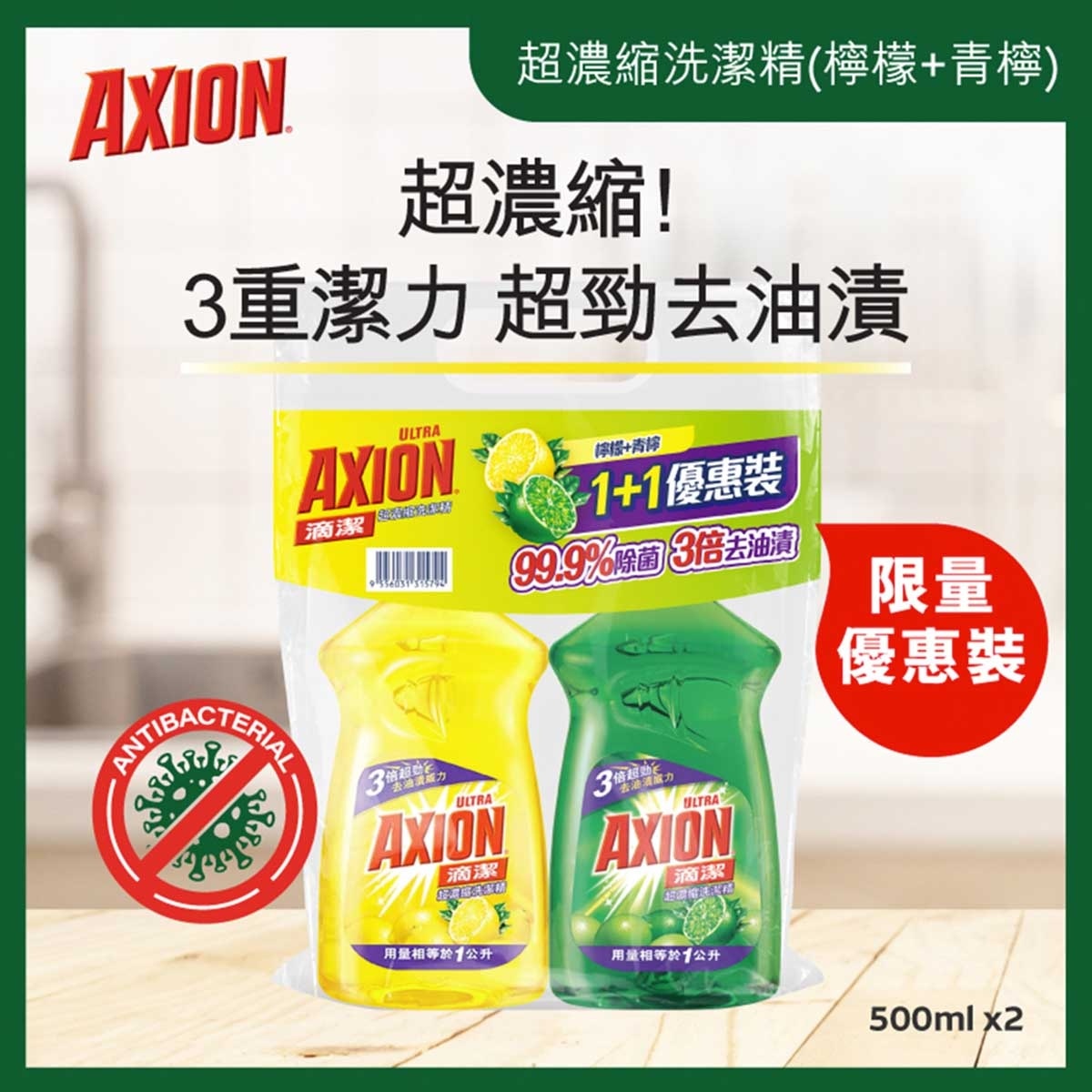 ULTRA AXION Concentrated Dishwash (lime+lemon)