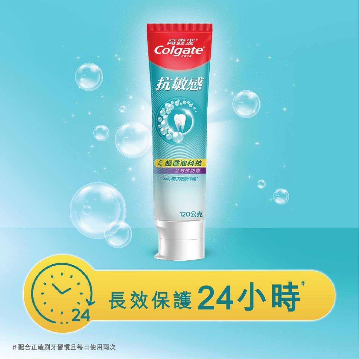 高露潔 抗敏感全方位防護牙膏１２０克３支裝