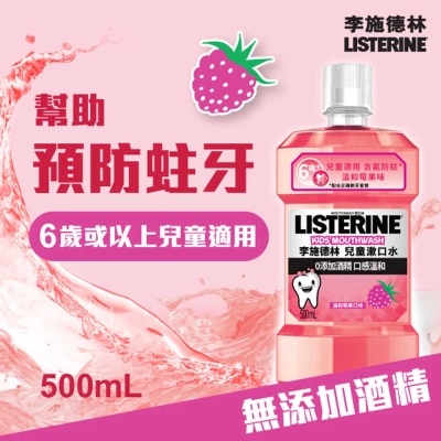 LISTERINE - Listerine Berry Kids Mouthwash
